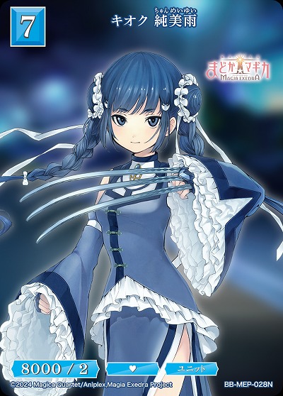 キオク 純美雨 【BB-MEP-028N】